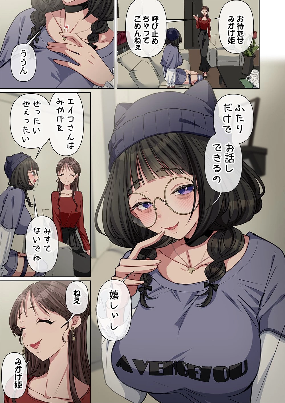 御影ちゃんには、近づくな。～あの子は人を壊す悪女～ 第4話 - 1