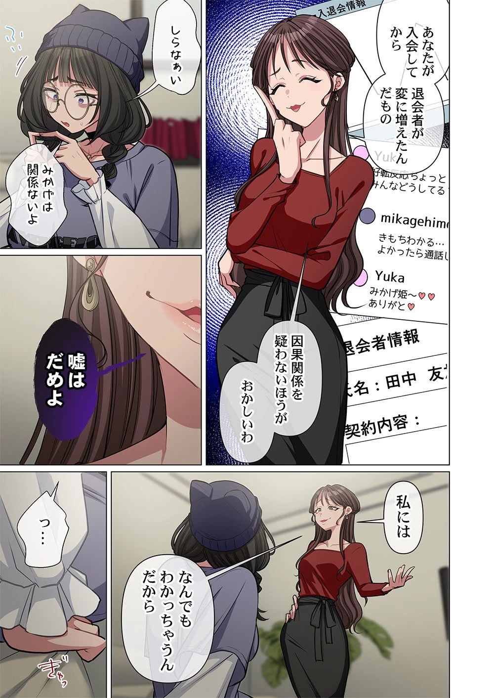 御影ちゃんには、近づくな。～あの子は人を壊す悪女～ 第4話 - 3