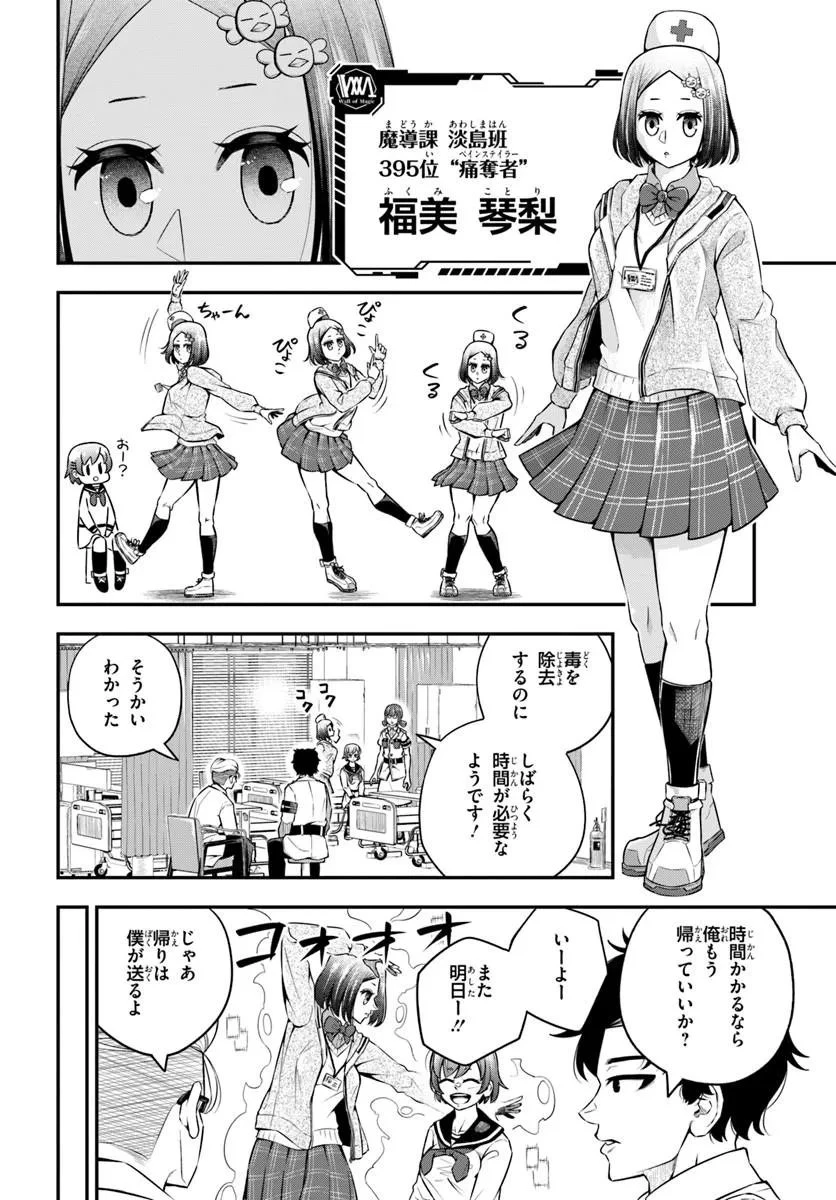 スミハルハンマー 第4話 - 1