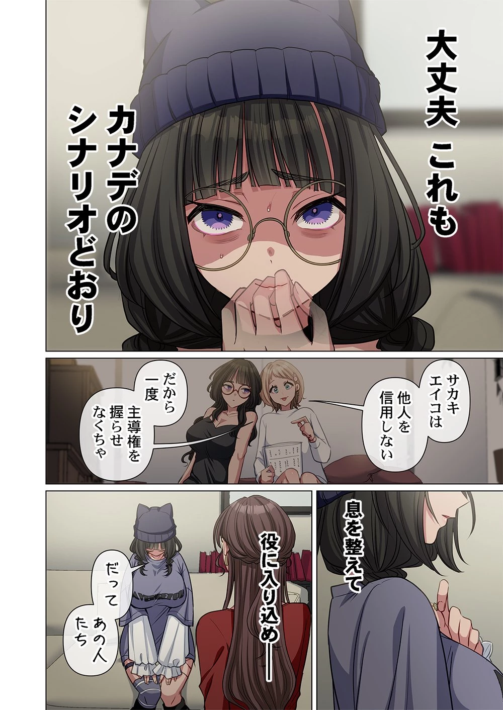 御影ちゃんには、近づくな。～あの子は人を壊す悪女～ 第4話 - 4