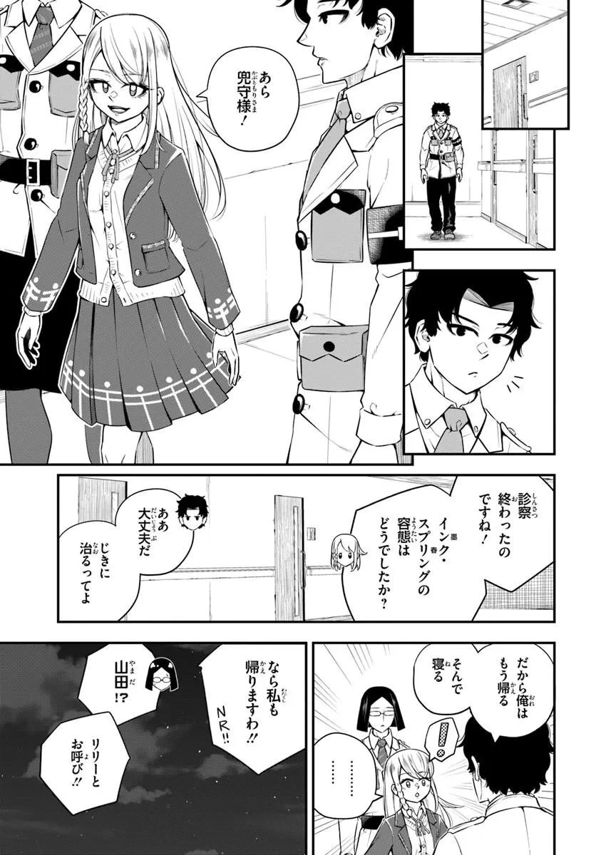 スミハルハンマー 第4話 - 2