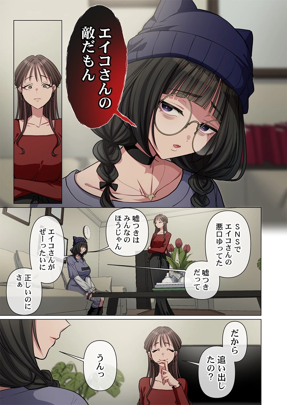 御影ちゃんには、近づくな。～あの子は人を壊す悪女～ 第4話 - 5