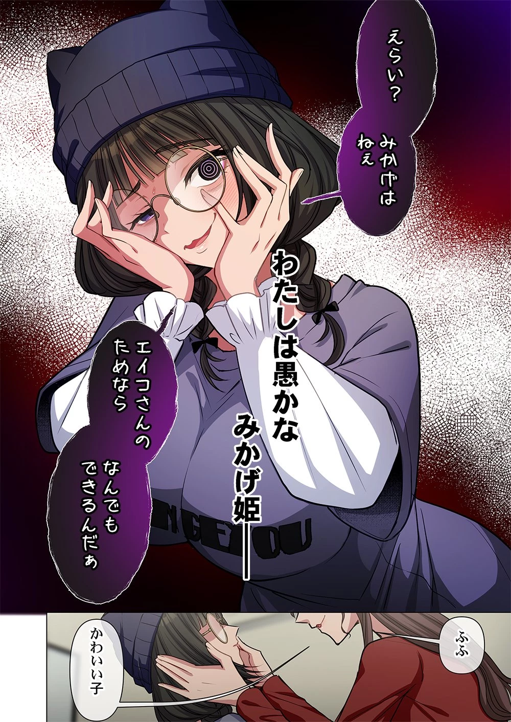 御影ちゃんには、近づくな。～あの子は人を壊す悪女～ 第4話 - 6