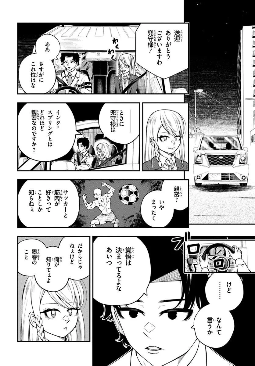 スミハルハンマー 第4話 - 3