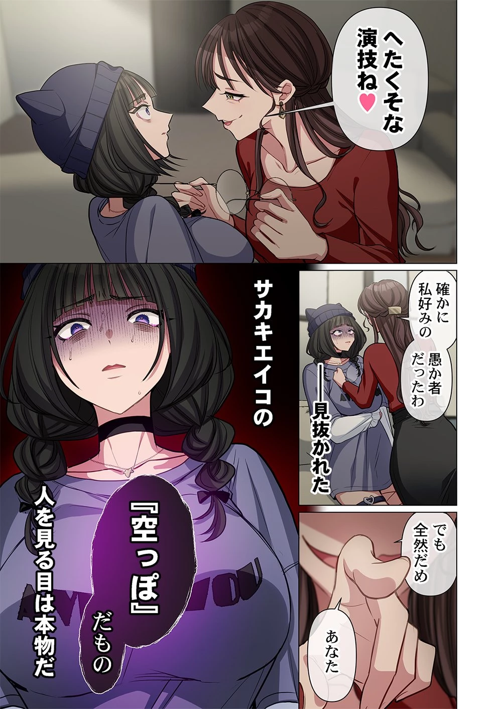 御影ちゃんには、近づくな。～あの子は人を壊す悪女～ 第4話 - 7