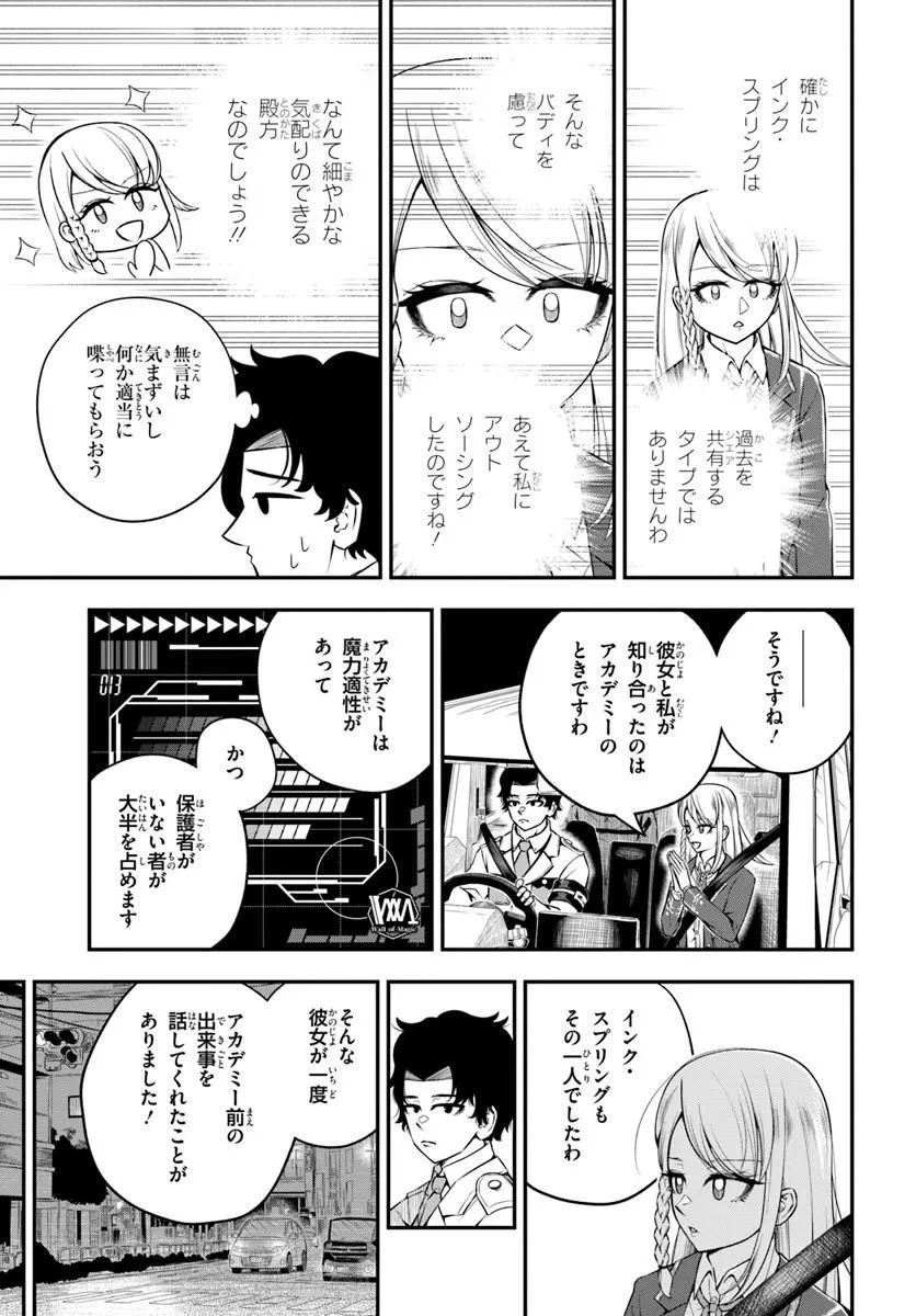 スミハルハンマー 第4話 - 4