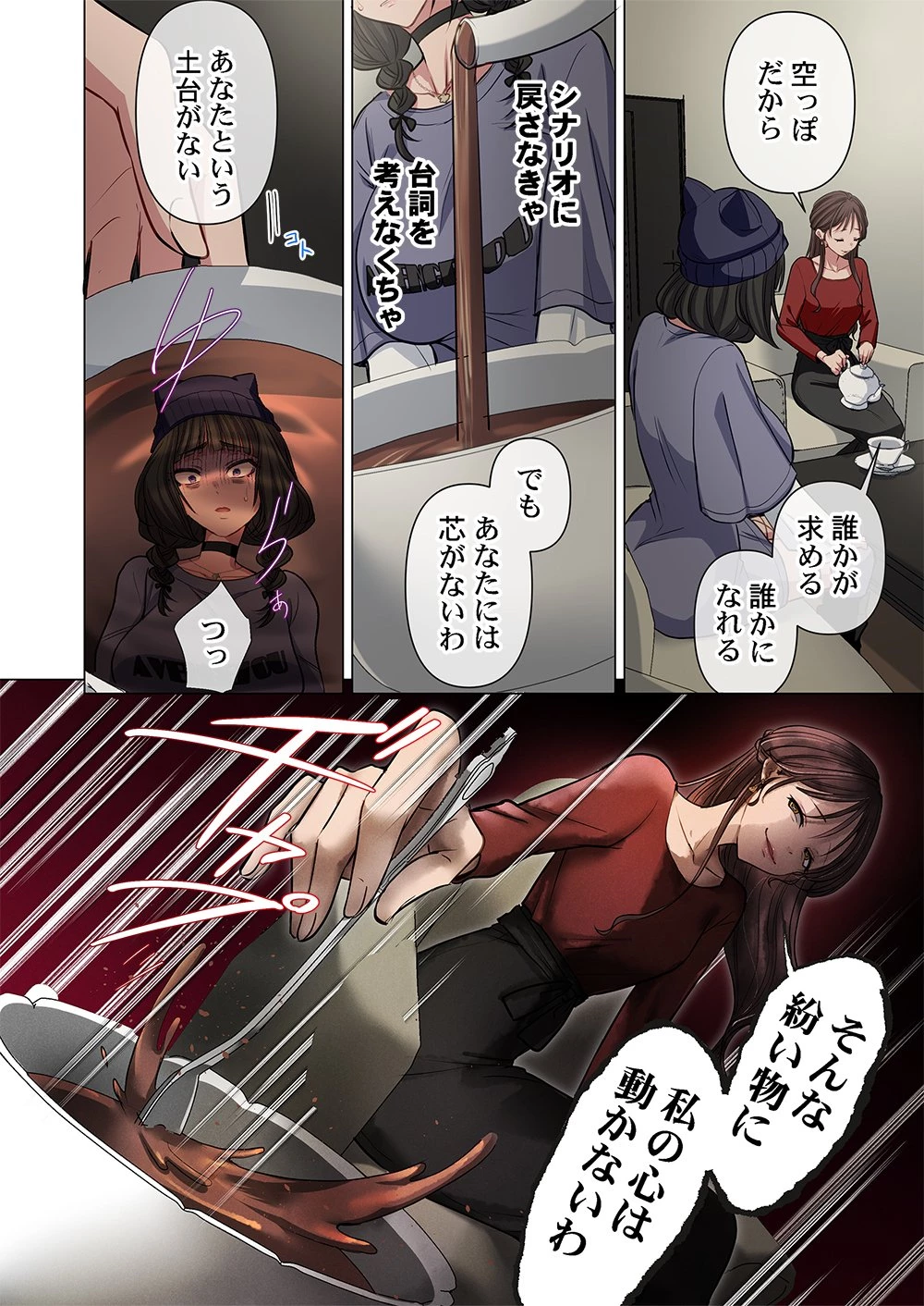 御影ちゃんには、近づくな。～あの子は人を壊す悪女～ 第4話 - 8