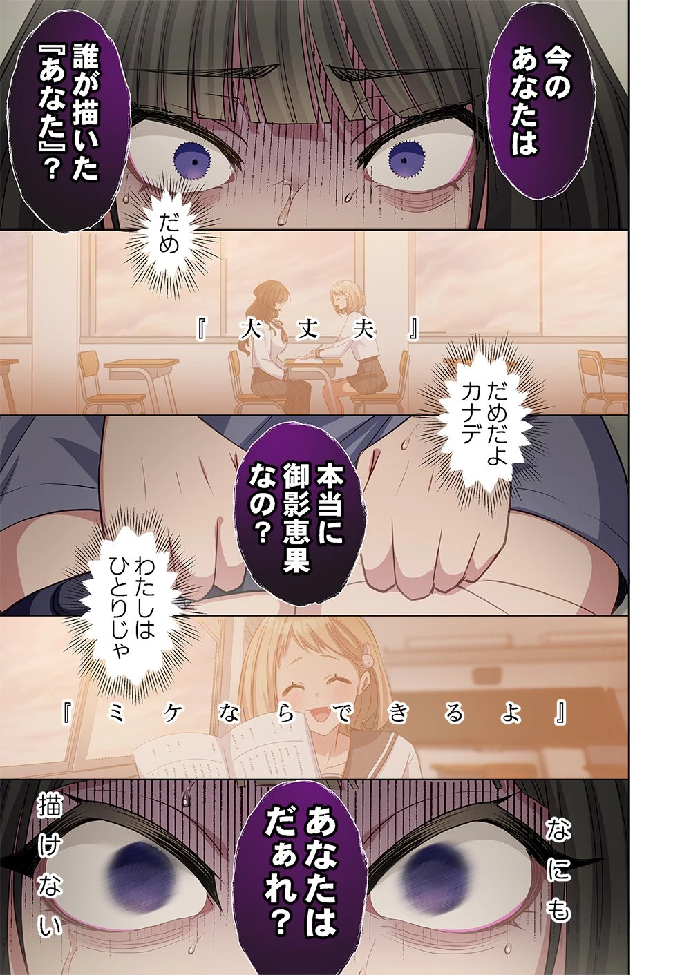 御影ちゃんには、近づくな。～あの子は人を壊す悪女～ 第4話 - 9