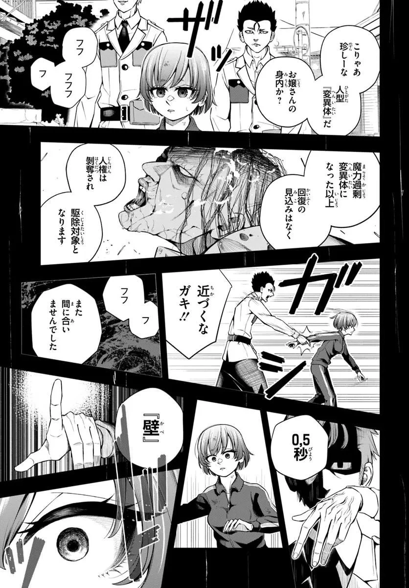スミハルハンマー 第4話 - 6