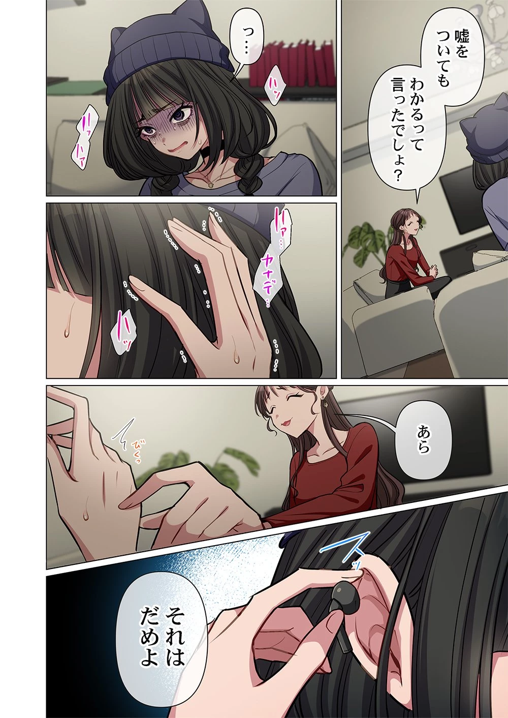 御影ちゃんには、近づくな。～あの子は人を壊す悪女～ 第4話 - 10