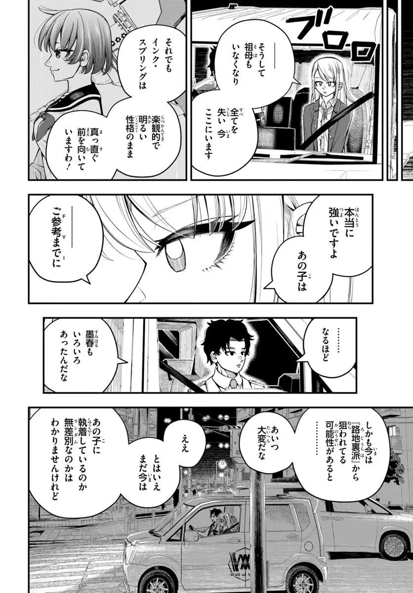 スミハルハンマー 第4話 - 7