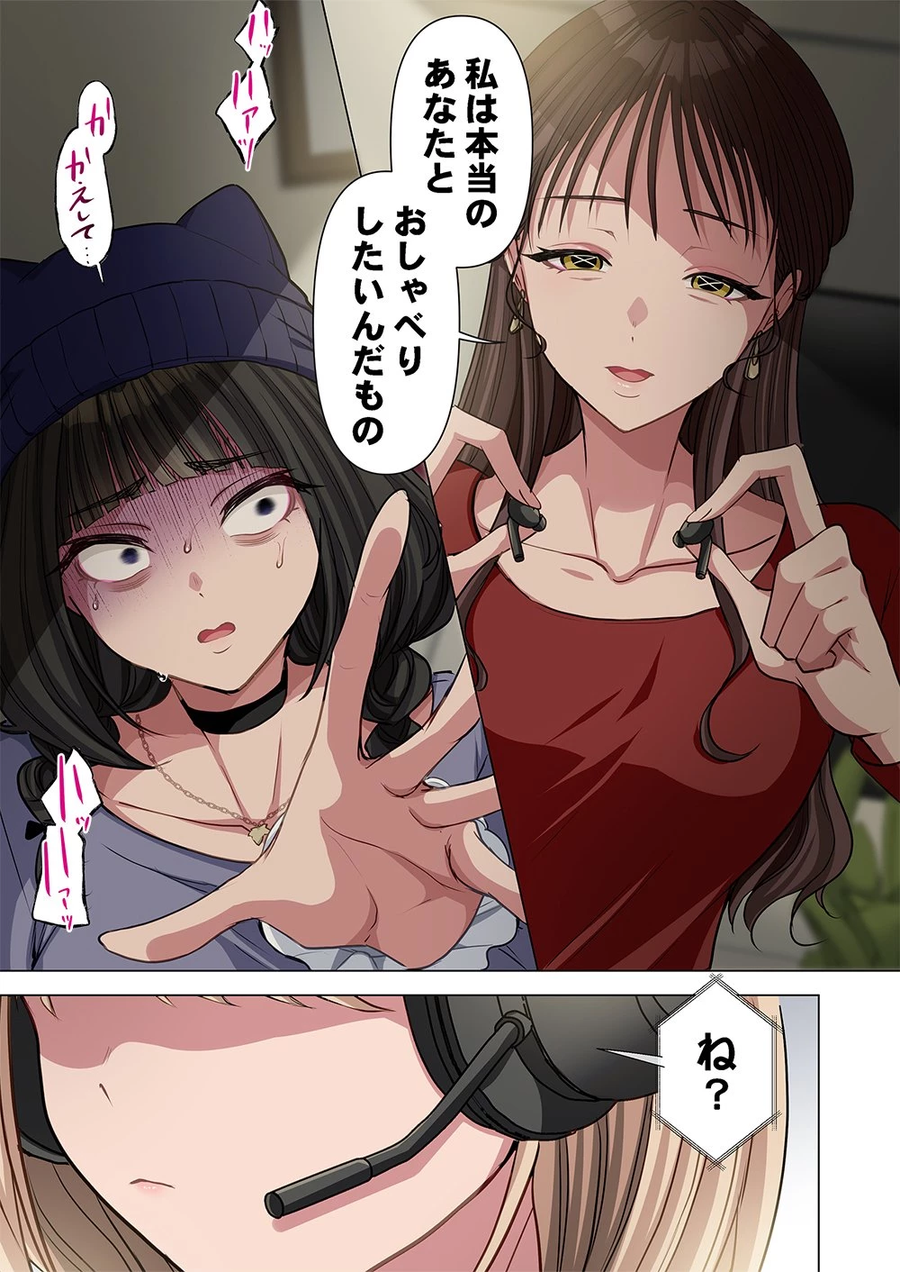 御影ちゃんには、近づくな。～あの子は人を壊す悪女～ 第4話 - 11