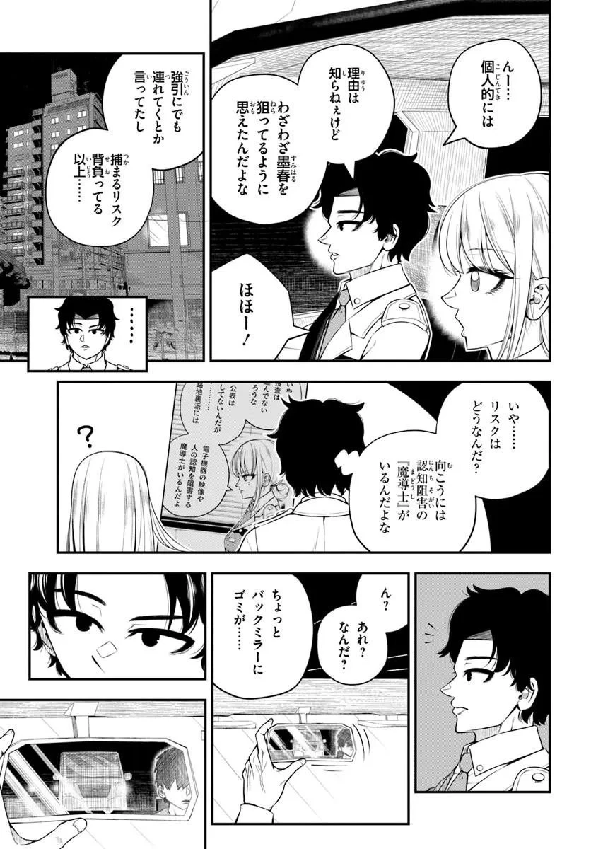 スミハルハンマー 第4話 - 8