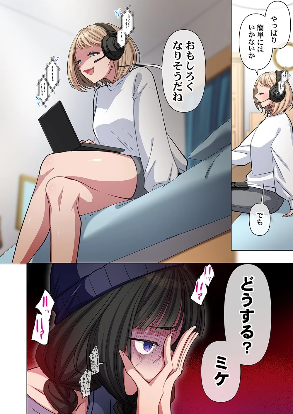 御影ちゃんには、近づくな。～あの子は人を壊す悪女～ 第4話 - 12