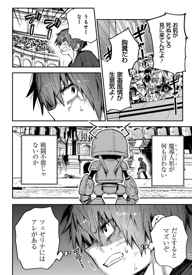 最弱と呼ばれた剣闘士のゲーム知識無双 ー女尊男卑世界のコロシアムで成り上がるー 第4話 - 2