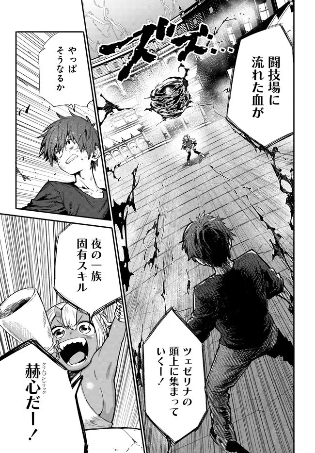 最弱と呼ばれた剣闘士のゲーム知識無双 ー女尊男卑世界のコロシアムで成り上がるー 第4話 - 5