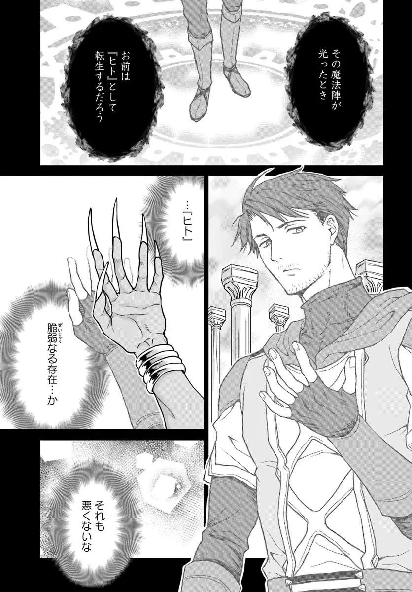 前世がアレだったB級冒険者のおっさんは、勇者に追放された雑用係と暮らすことになりました 第2話 - 3