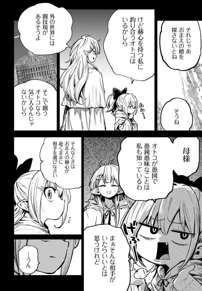 最弱と呼ばれた剣闘士のゲーム知識無双 ー女尊男卑世界のコロシアムで成り上がるー 第4話 - 10