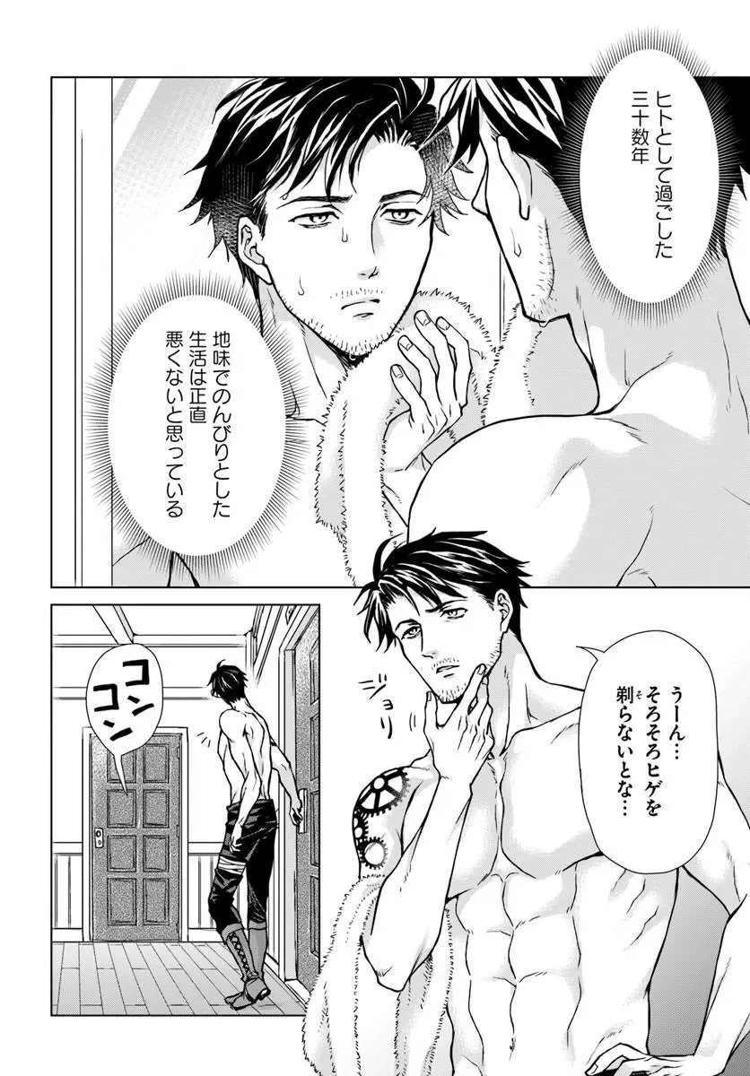 前世がアレだったB級冒険者のおっさんは、勇者に追放された雑用係と暮らすことになりました 第2話 - 8
