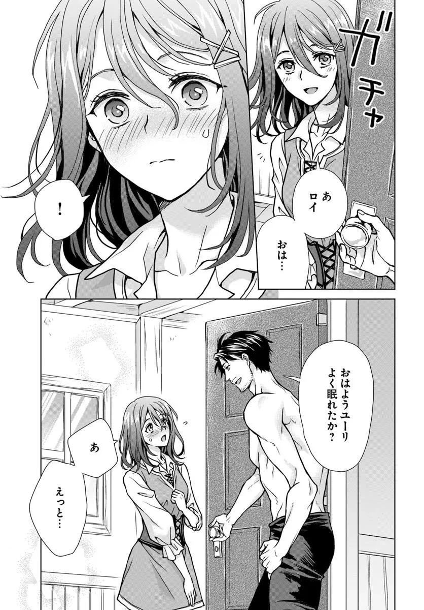 前世がアレだったB級冒険者のおっさんは、勇者に追放された雑用係と暮らすことになりました 第2話 - 9