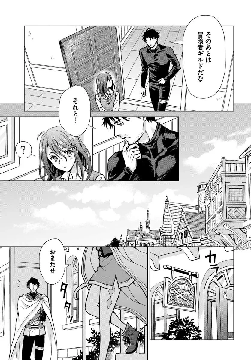 前世がアレだったB級冒険者のおっさんは、勇者に追放された雑用係と暮らすことになりました 第2話 - 11