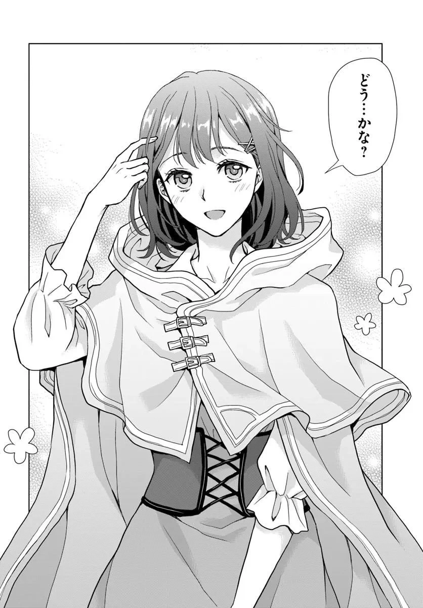 前世がアレだったB級冒険者のおっさんは、勇者に追放された雑用係と暮らすことになりました 第2話 - 12