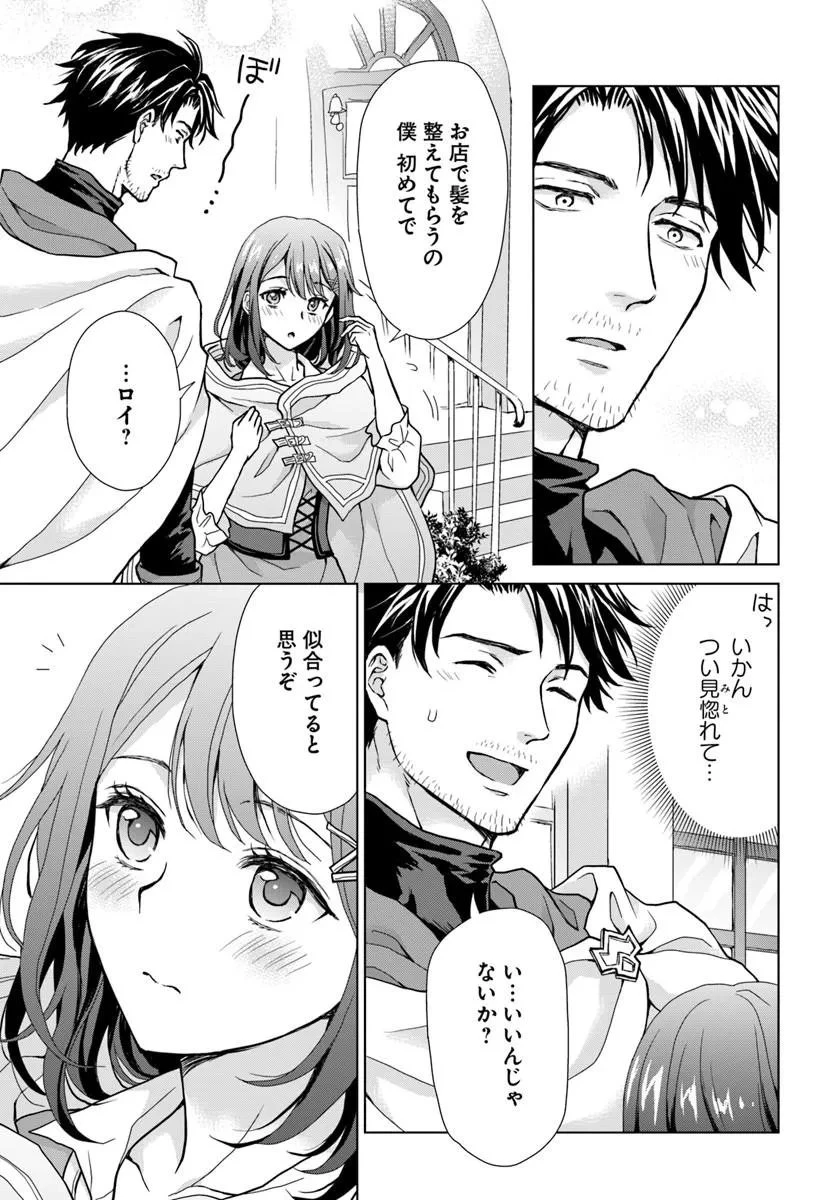 前世がアレだったB級冒険者のおっさんは、勇者に追放された雑用係と暮らすことになりました 第2話 - 13