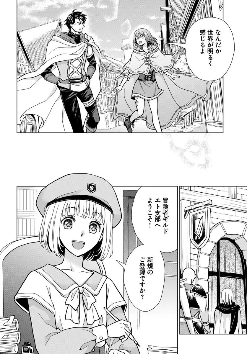前世がアレだったB級冒険者のおっさんは、勇者に追放された雑用係と暮らすことになりました 第2話 - 14