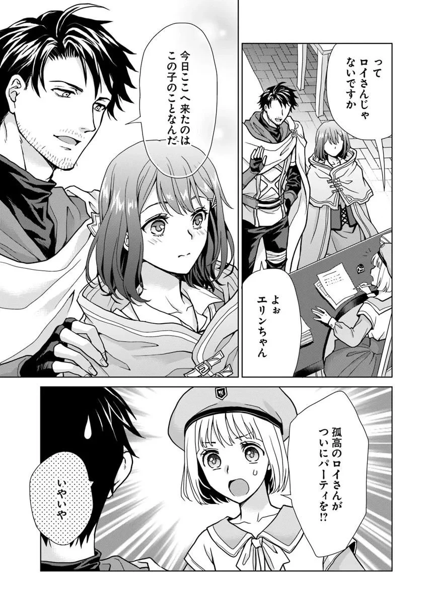 前世がアレだったB級冒険者のおっさんは、勇者に追放された雑用係と暮らすことになりました 第2話 - 15