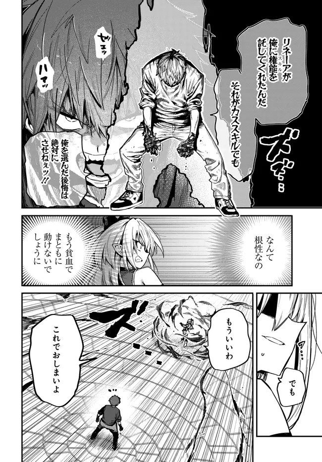 最弱と呼ばれた剣闘士のゲーム知識無双 ー女尊男卑世界のコロシアムで成り上がるー 第4話 - 16