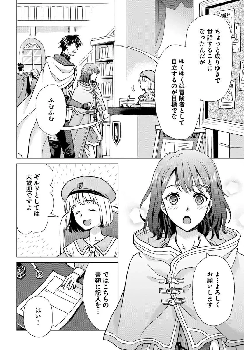 前世がアレだったB級冒険者のおっさんは、勇者に追放された雑用係と暮らすことになりました 第2話 - 16