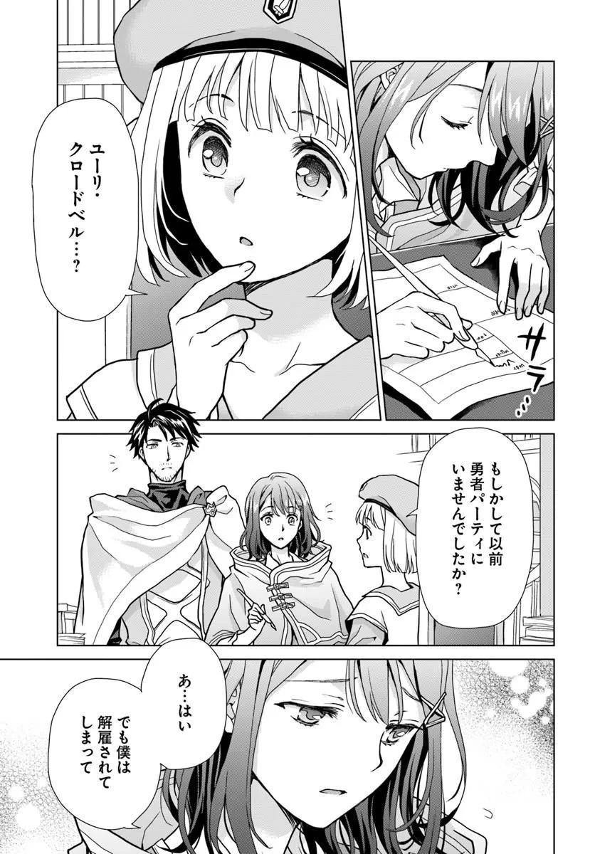 前世がアレだったB級冒険者のおっさんは、勇者に追放された雑用係と暮らすことになりました 第2話 - 17