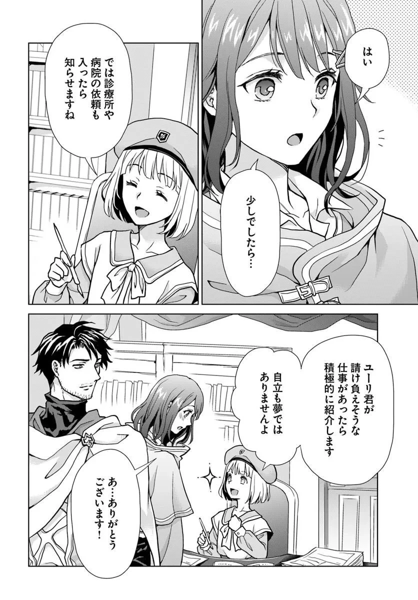 前世がアレだったB級冒険者のおっさんは、勇者に追放された雑用係と暮らすことになりました 第2話 - 20