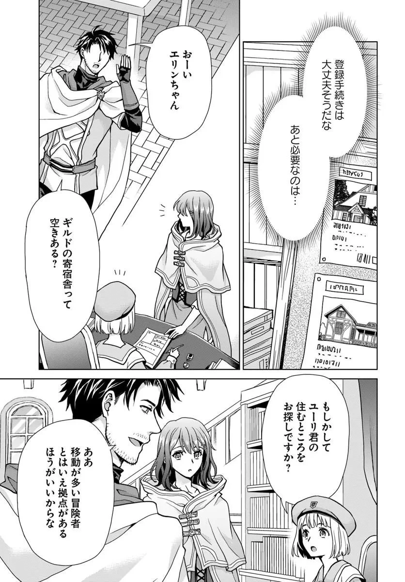 前世がアレだったB級冒険者のおっさんは、勇者に追放された雑用係と暮らすことになりました 第2話 - 21