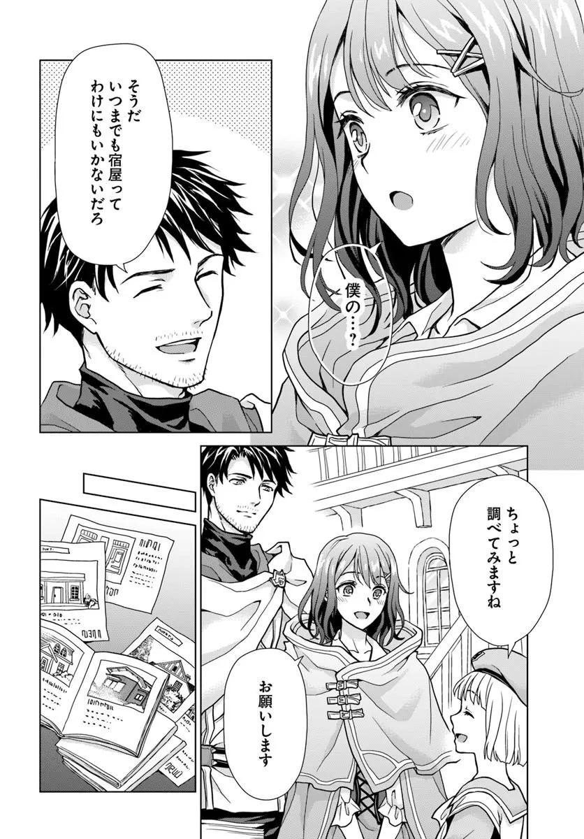 前世がアレだったB級冒険者のおっさんは、勇者に追放された雑用係と暮らすことになりました 第2話 - 22