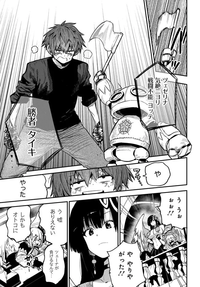 最弱と呼ばれた剣闘士のゲーム知識無双 ー女尊男卑世界のコロシアムで成り上がるー 第4話 - 23