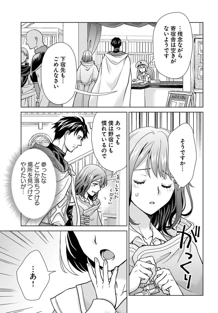 前世がアレだったB級冒険者のおっさんは、勇者に追放された雑用係と暮らすことになりました 第2話 - 23