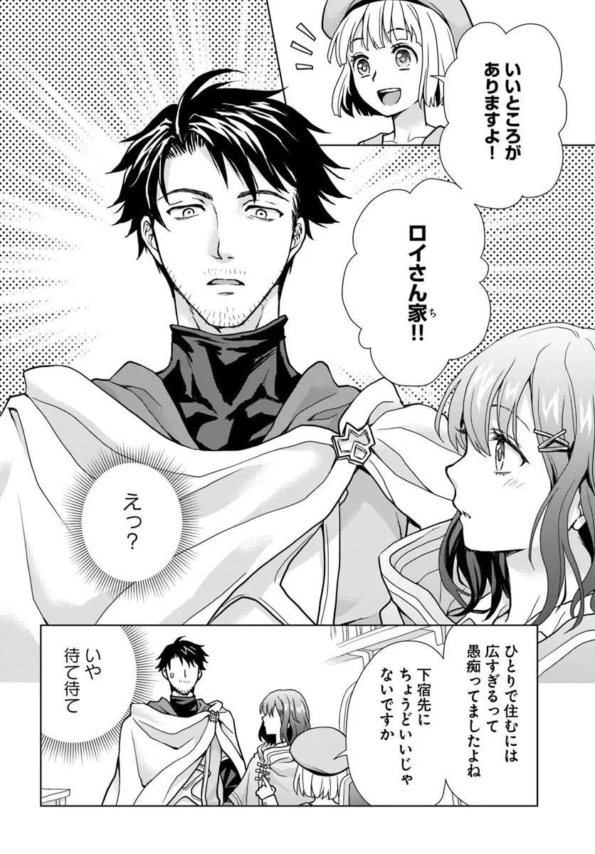 前世がアレだったB級冒険者のおっさんは、勇者に追放された雑用係と暮らすことになりました 第2話 - 24