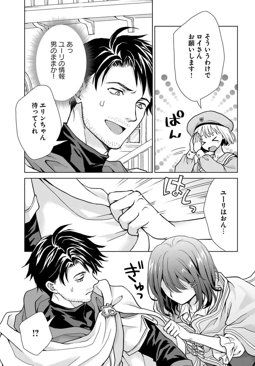 前世がアレだったB級冒険者のおっさんは、勇者に追放された雑用係と暮らすことになりました 第2話 - 25
