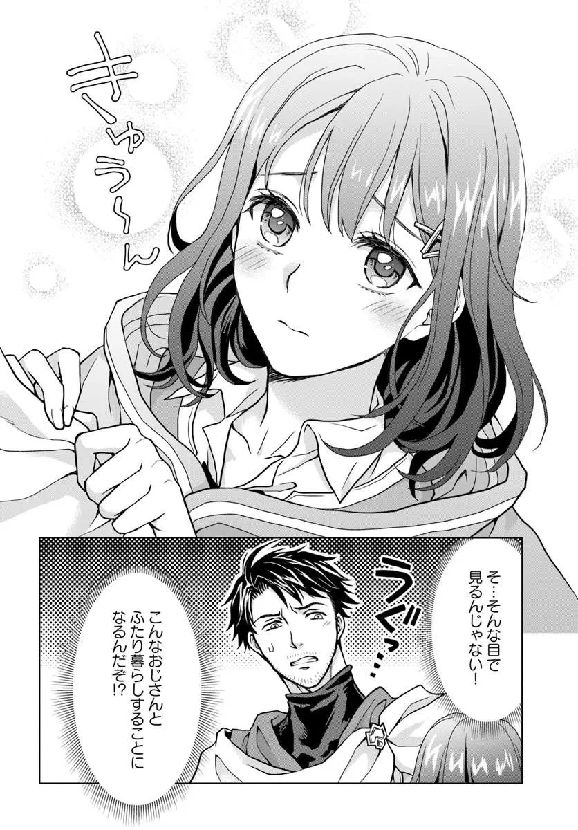 前世がアレだったB級冒険者のおっさんは、勇者に追放された雑用係と暮らすことになりました 第2話 - 26