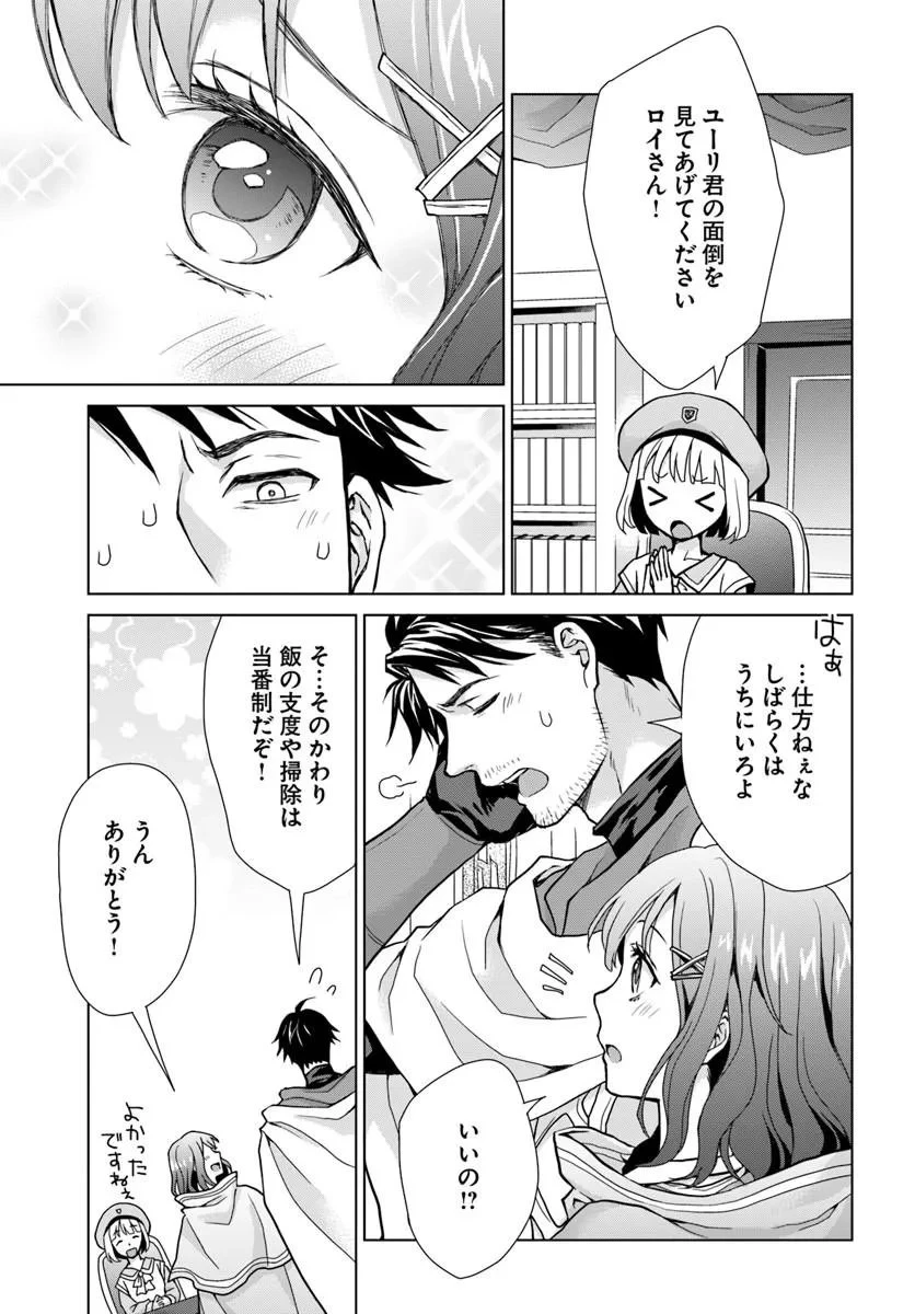 前世がアレだったB級冒険者のおっさんは、勇者に追放された雑用係と暮らすことになりました 第2話 - 27