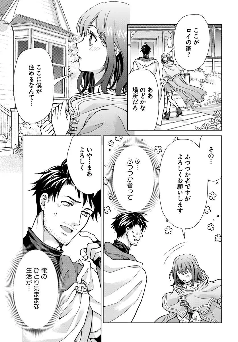 前世がアレだったB級冒険者のおっさんは、勇者に追放された雑用係と暮らすことになりました 第2話 - 29