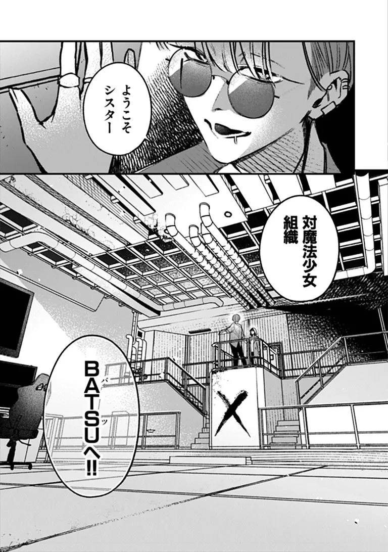 魔法少女に復讐を 第3話 - 7