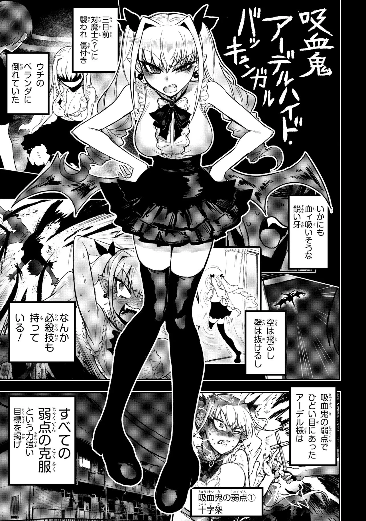 我討厭吸血鬼!!!!! 第2話 - 1