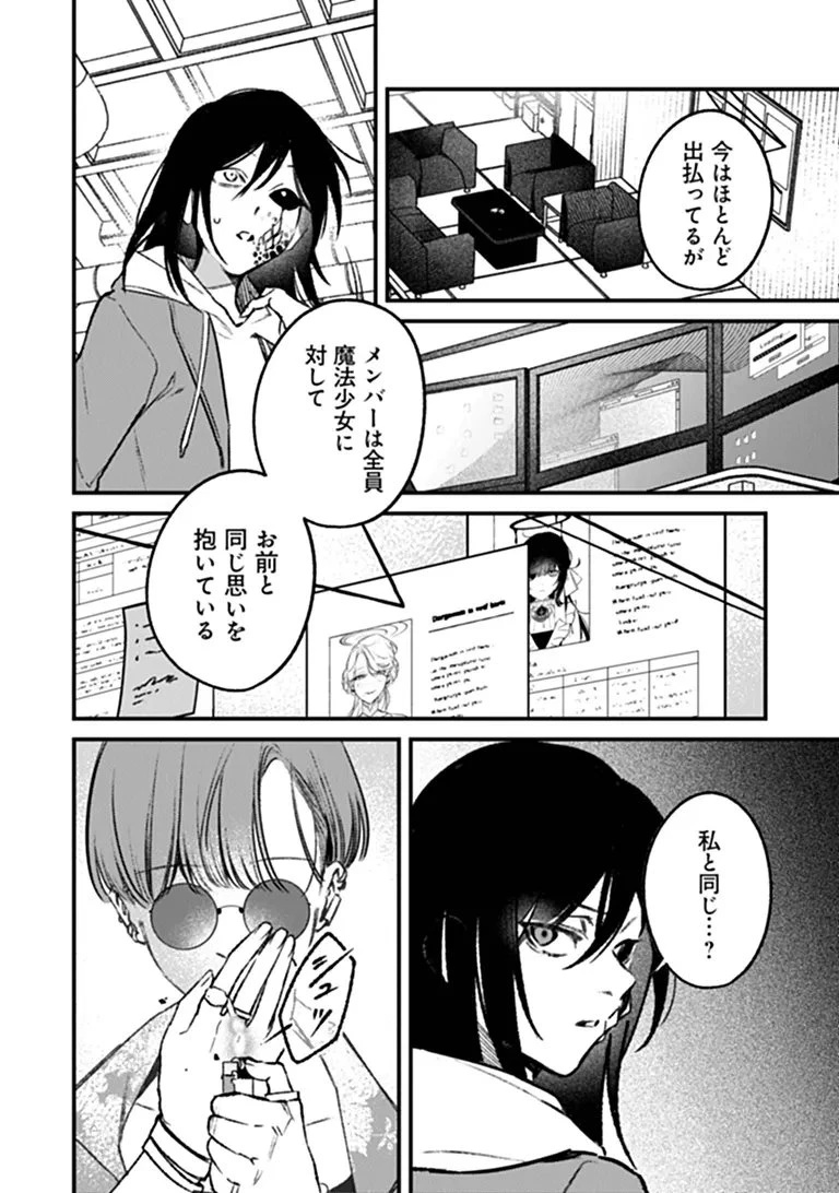 魔法少女に復讐を 第3話 - 8