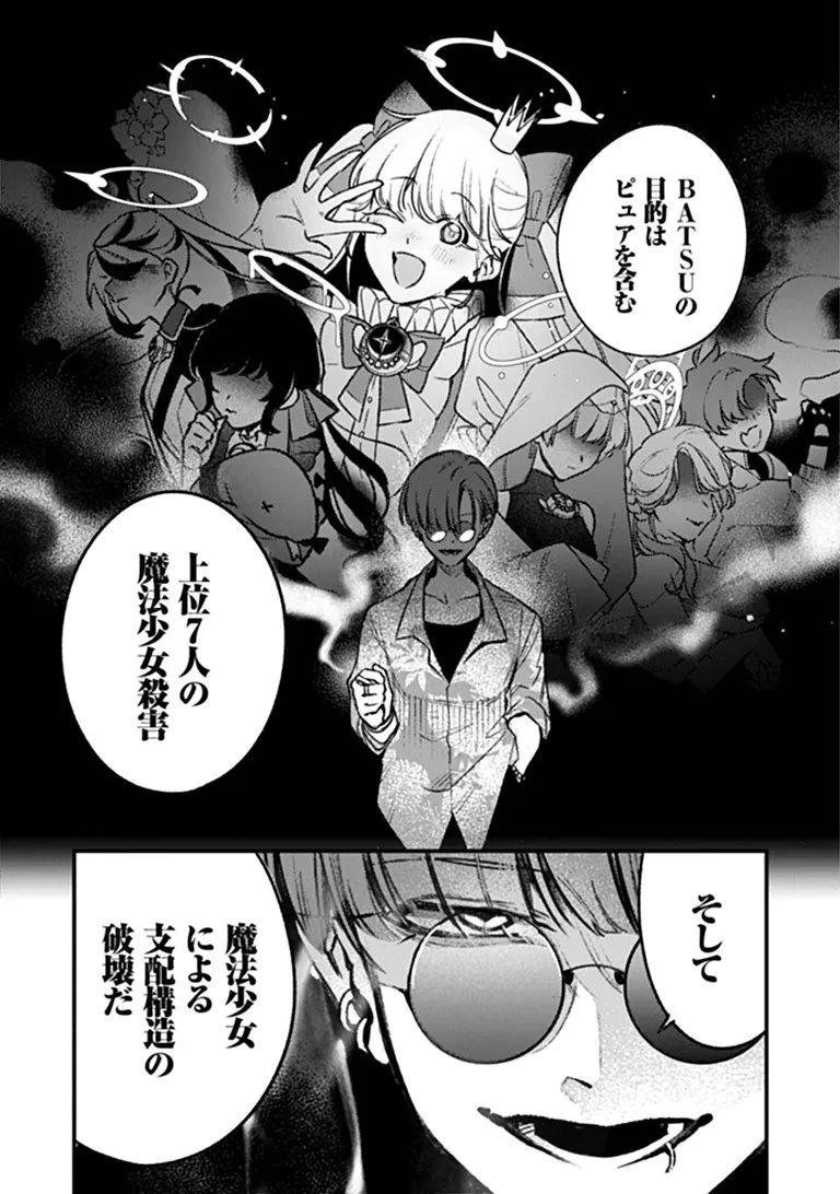 魔法少女に復讐を 第3話 - 9