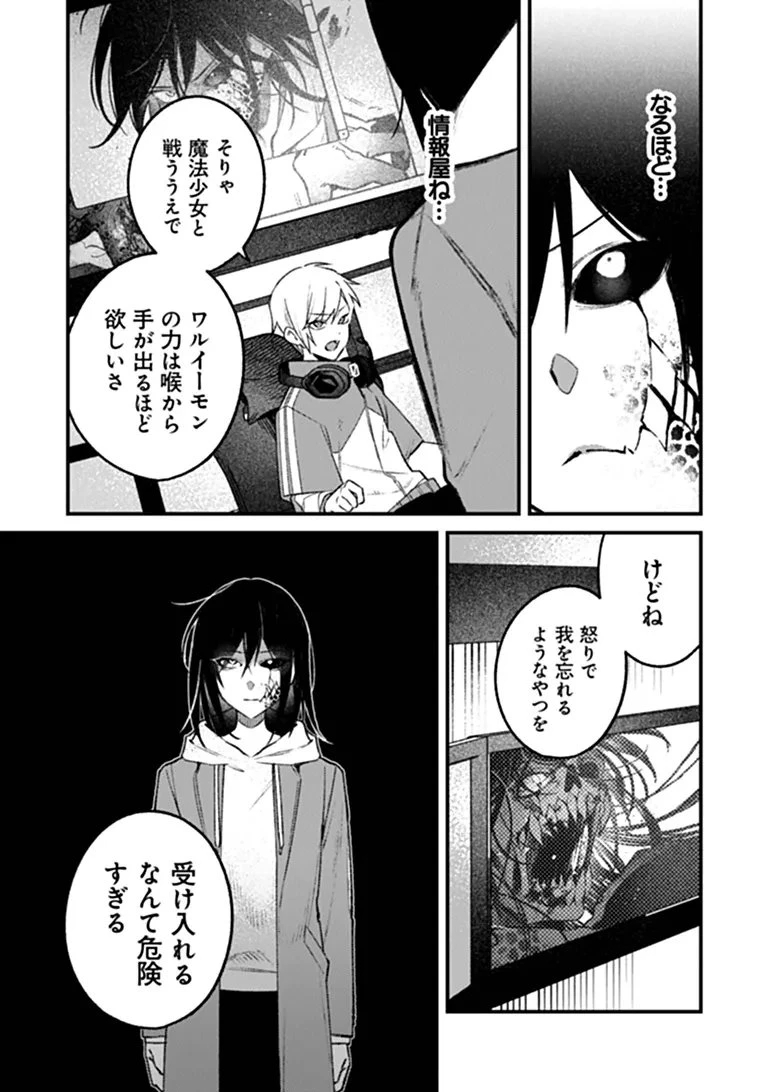 魔法少女に復讐を 第3話 - 13