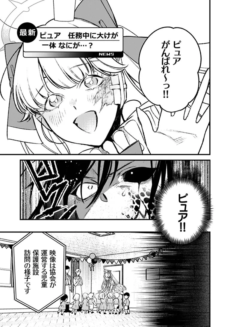 魔法少女に復讐を 第3話 - 15