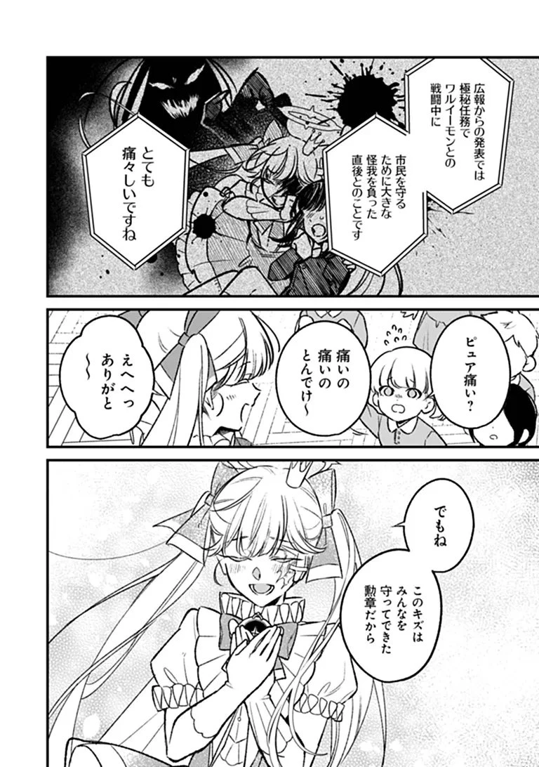 魔法少女に復讐を 第3話 - 16