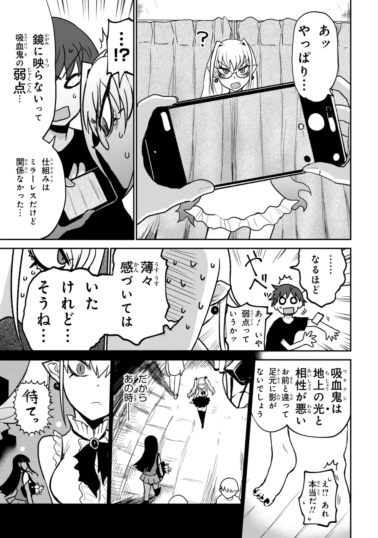 我討厭吸血鬼!!!!! 第2話 - 7